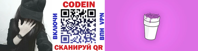 Кодеин напиток Lean (лин)  купить   Рязань 